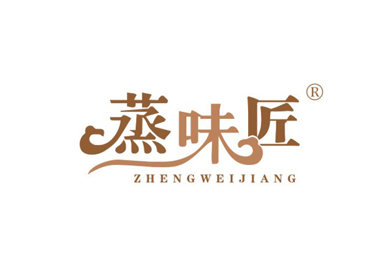 蒸味匠 ZHENGWEIJIANG