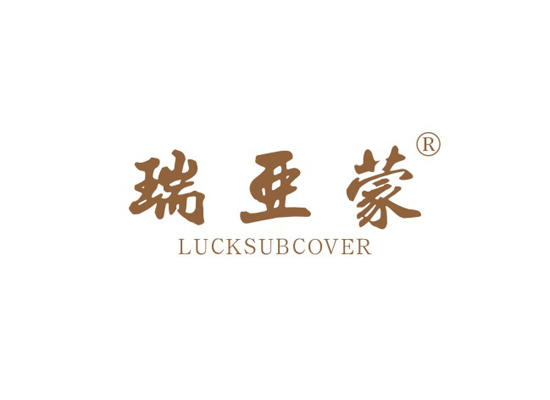 9-A1712 瑞亚蒙 LUCKSUBCOVER