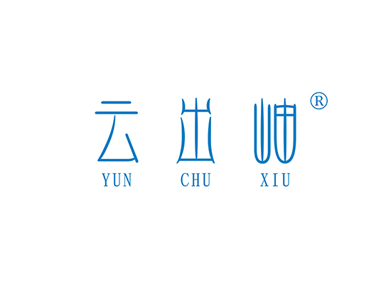 云出*,YUNCHUXI*