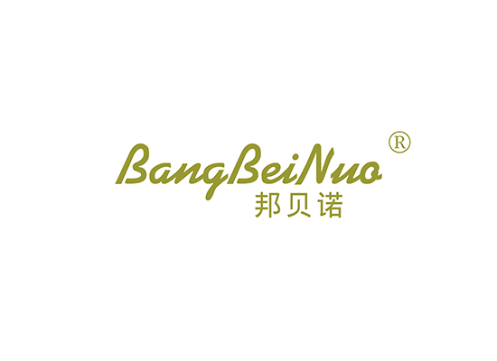 邦貝* BANGBEINU*
