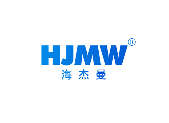 海杰曼 HJMW