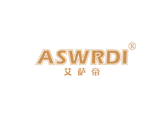 艾萨帝 ASWRDI