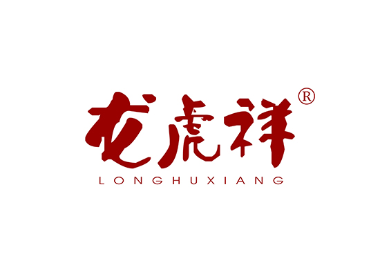 14-A746 龙虎祥 LONGHUXIANG