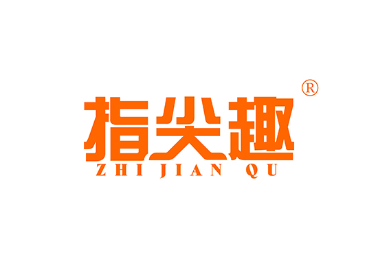 指尖趣 ZHIJIANQU