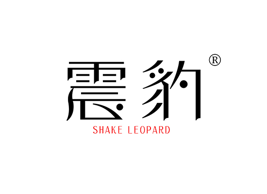 震豹 SHAKE LEOPARD