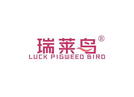 瑞萊* LUCK PIGWEED BIR*