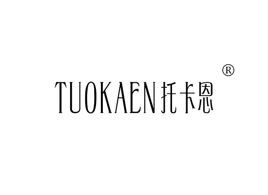 托卡恩 TUOKAEN