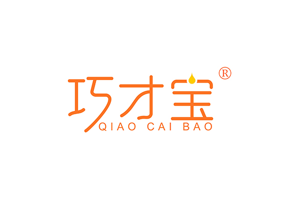 巧才宝 QIAOCAIBAO