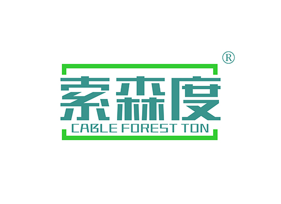 索森度 CABLE FOREST TON