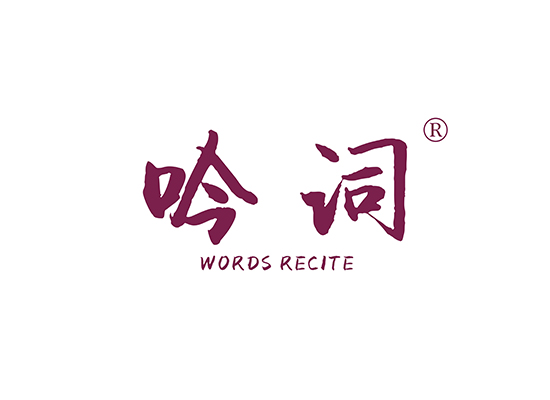 吟词 WORDS RECITE