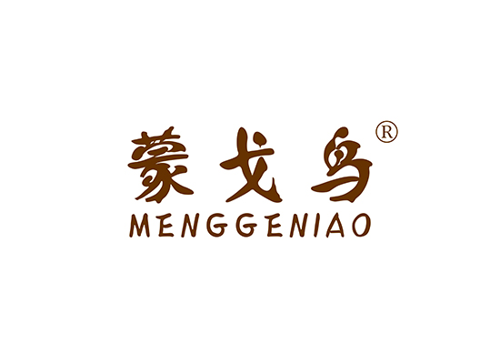 蒙戈鳥 MENGGENIAO