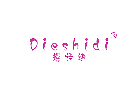 蝶诗迪 DIESHIDI