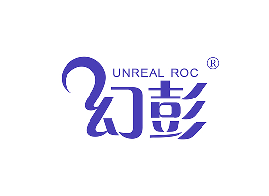 幻彭 UNREAL ROC