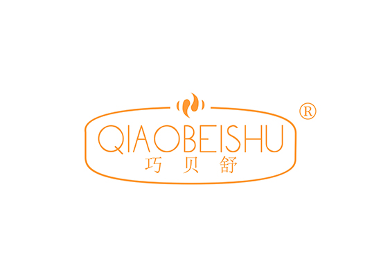 巧贝舒 QIAOBEISHU