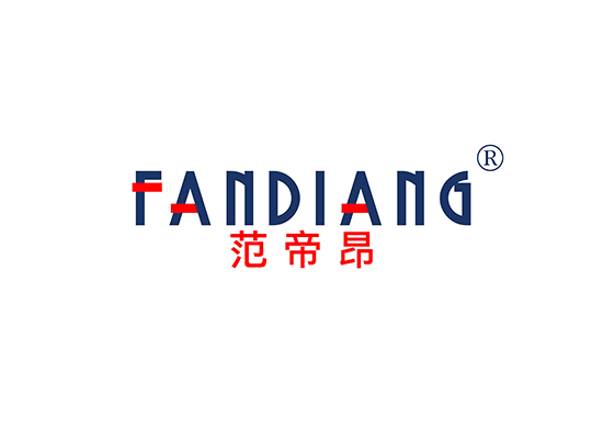 范帝昂 FANDIANG