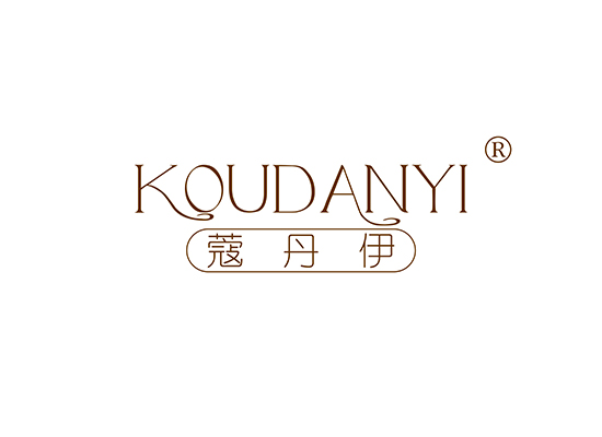 蔻丹伊 KOUDANYI