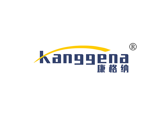 康格纳 KANGGENA