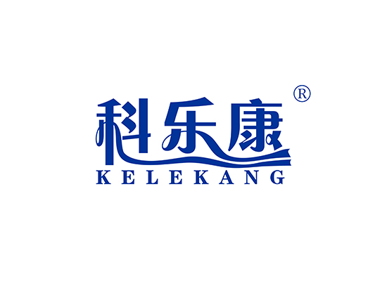 科乐康 KELEKANG