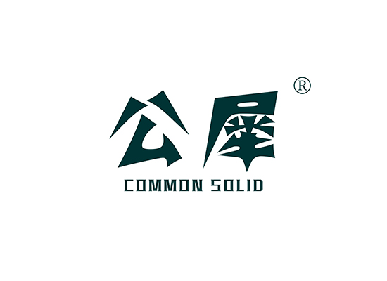 9-A1794 公犀 COMMON SOLID