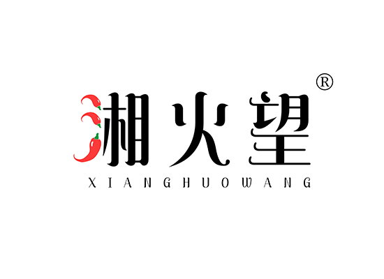 湘火望 XIANGHUOWANG