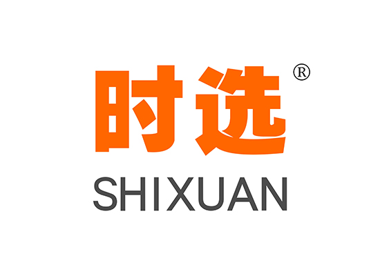 時(shí)選 SHIXUAN