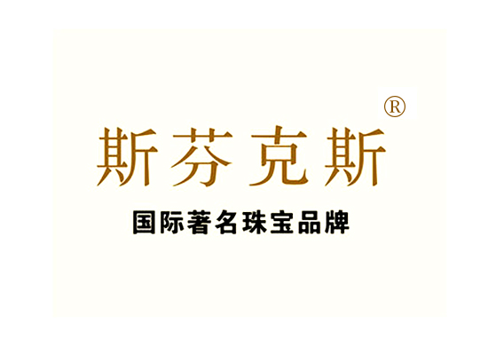 斯芬克斯