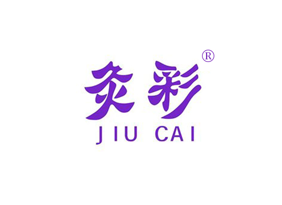 灸彩 JIUCAI