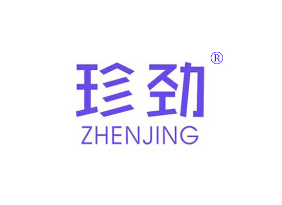 珍* ZHENJIN*