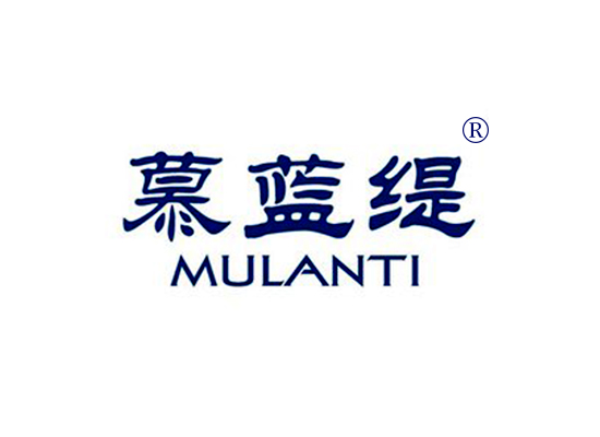 慕藍*,MULANT*