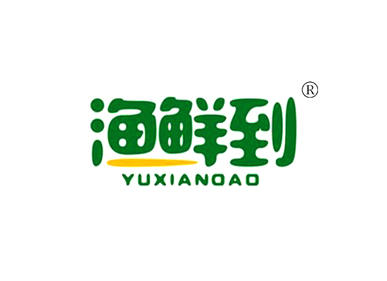 漁鮮* YUXIANDA*
