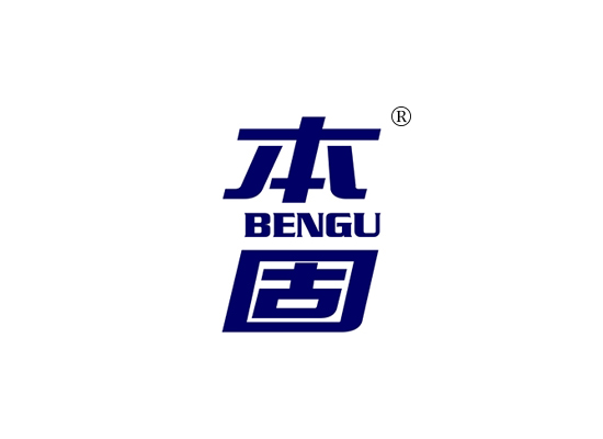 本固 BENGU