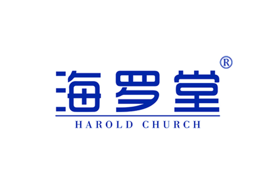 海罗堂 HAROLD CHURCH