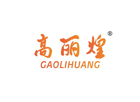 高丽煌 GAOLIHUANG