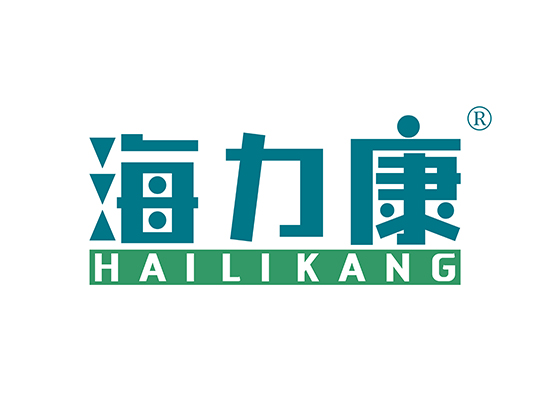 海力康 HAILIKANG