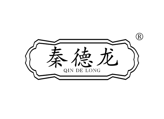 秦德龙 QINDELONG