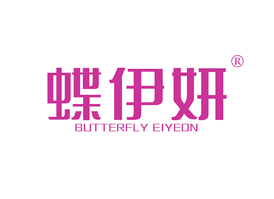 蝶伊妍 BUTTERFLY EIYEON