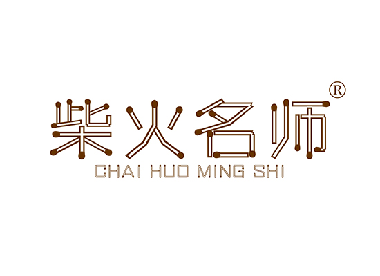 柴火名* CHAIHUOMINGSH*