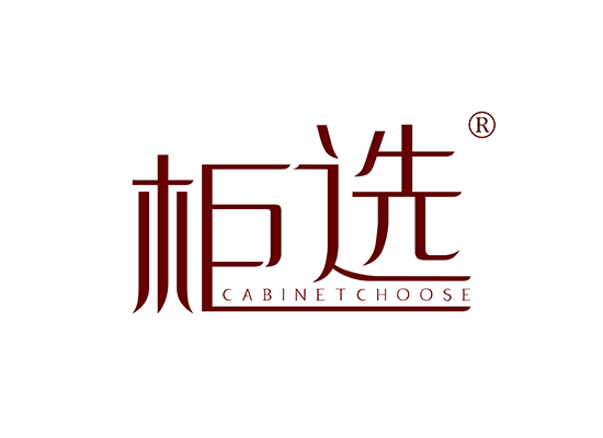 柜选 CABINETCHOOSE