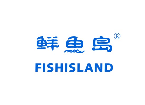 鲜鱼岛 FISHISLAND