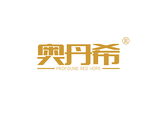 奥丹希 PROFOUND RED HOPE