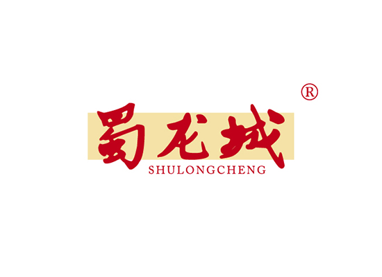 蜀龍* SHULONGCHEN*