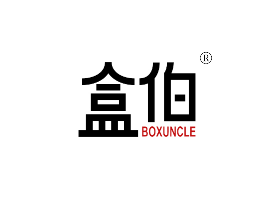 盒伯 BOXUNCLE