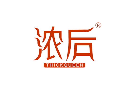 浓后 THICKQUEEN