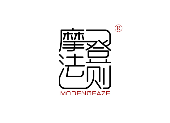 摩登法则 MODENGFAZE