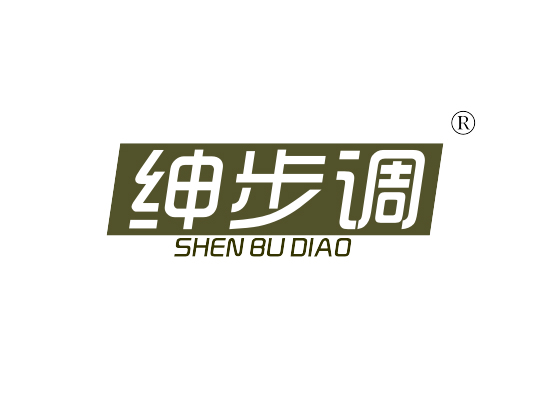 绅步调 SHENBUTIAO