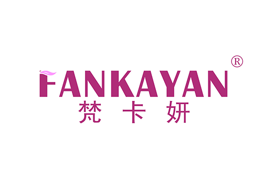 梵卡妍 FANKAYAN