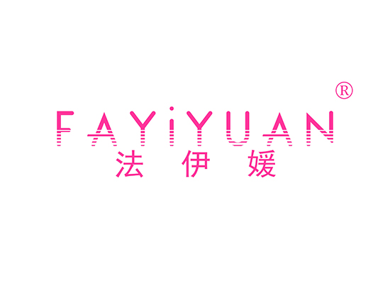 法伊媛 FAYIYUAN