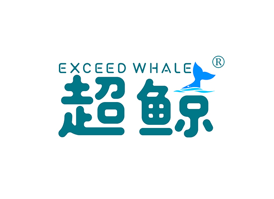 超鲸 EXCEED WHALE