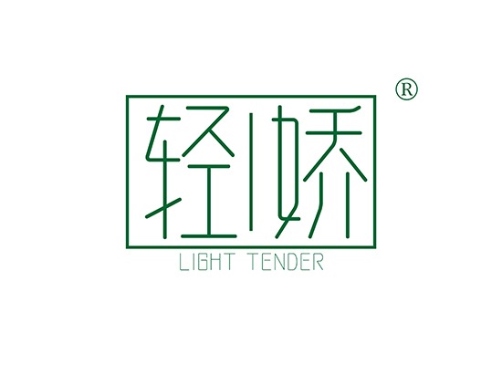 轻娇,LIGHT TENDER