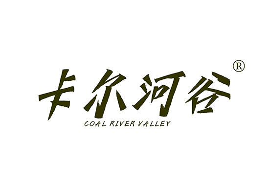 33-A1701 卡尔河谷 COAL RIVER VALLEY